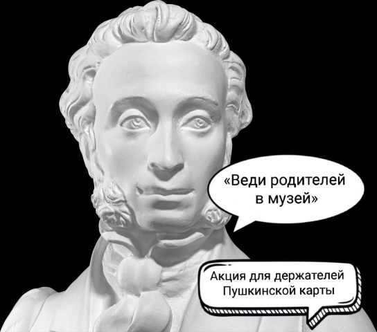 Веди родителей в музей