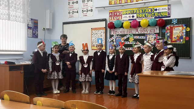 «Прощание с Азбукой»