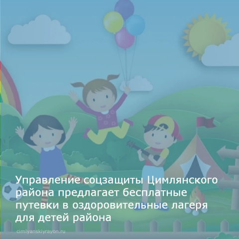 Бесплатные путевки