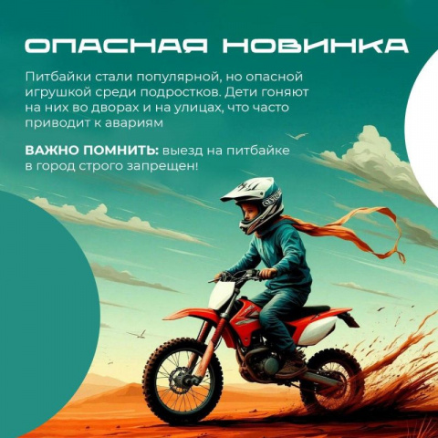 Питбайк
