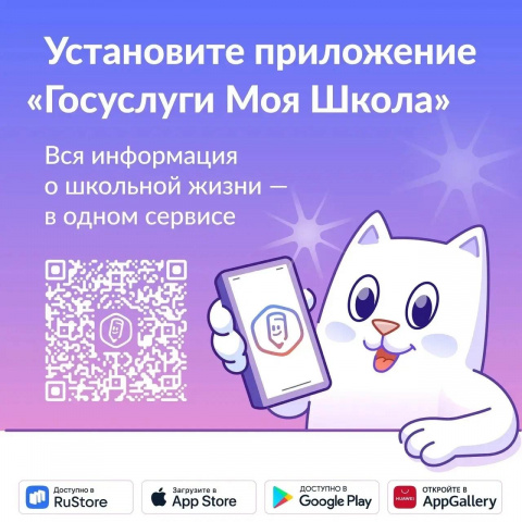 Установите приложение