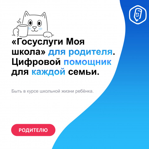 Что даст Моя школа