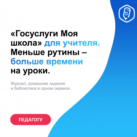 Что изменится для донских педагогов